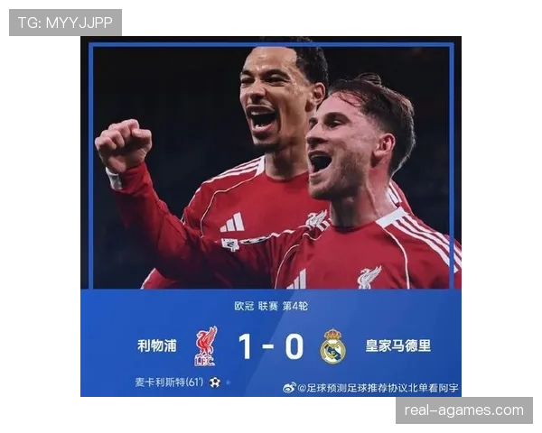 利物浦欧冠竞争力回升：对争冠格局形成新变量