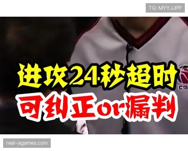 24秒违例是什么意思？新球迷必看的基础违例规则解析